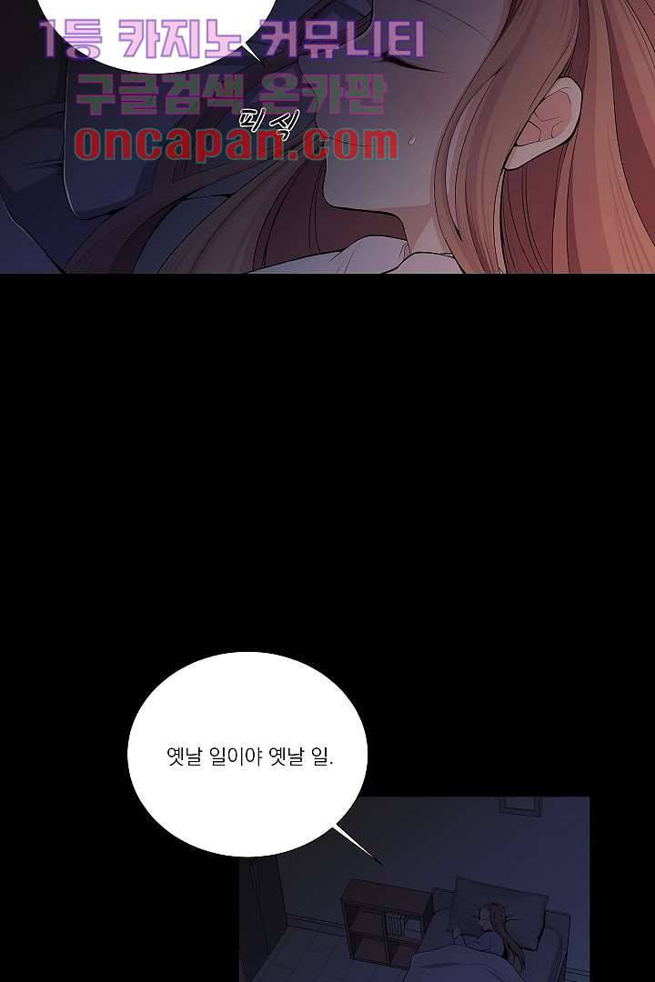그렇고 그런 사이(레진) 3화 4