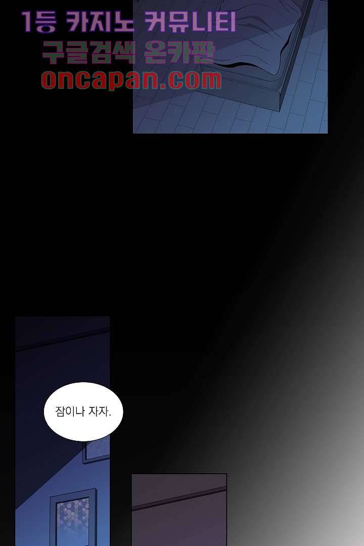 그렇고 그런 사이(레진) 3화 5