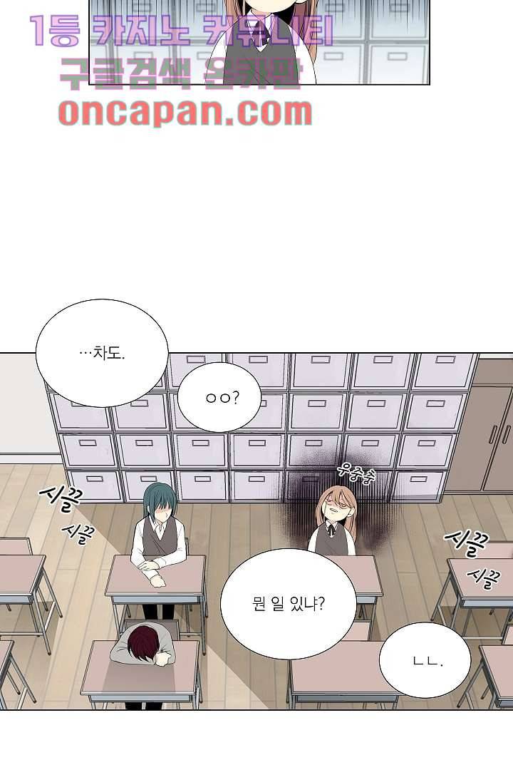 그렇고 그런 사이(레진) 3화 10