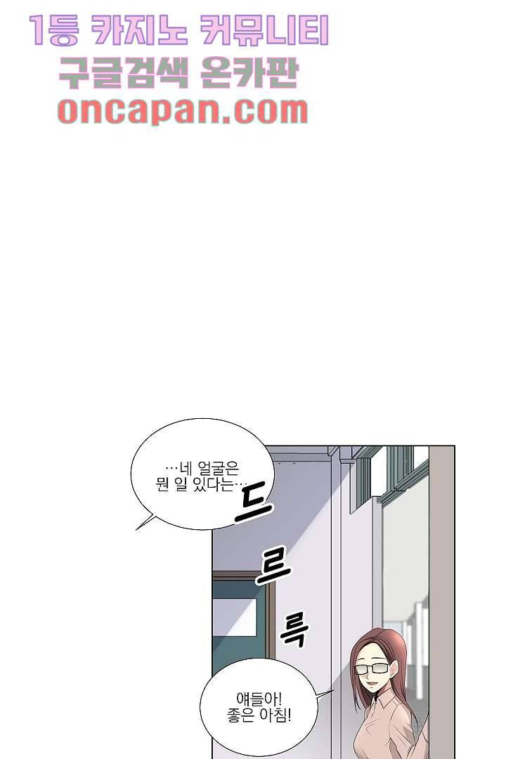 그렇고 그런 사이(레진) 3화 11