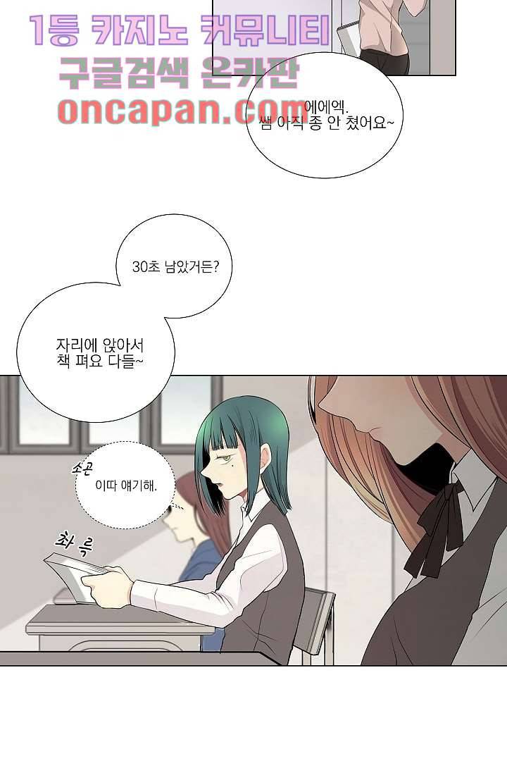그렇고 그런 사이(레진) 3화 12