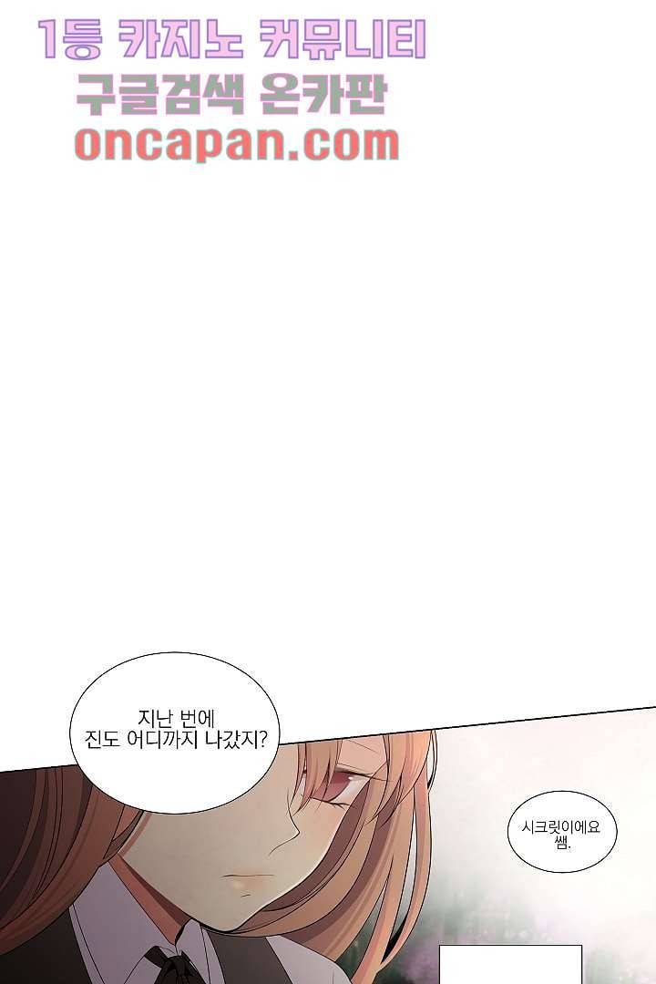 그렇고 그런 사이(레진) 3화 13