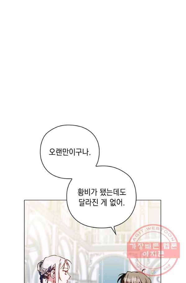 이번 생은 제대로 키워 드리겠습니다, 폐하! 7화 2