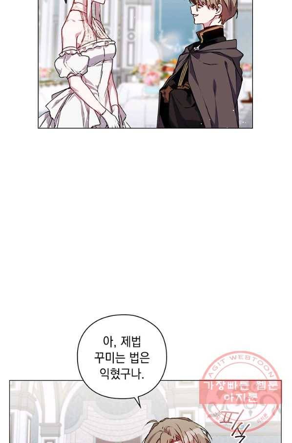 이번 생은 제대로 키워 드리겠습니다, 폐하! 7화 3