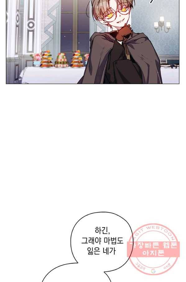 이번 생은 제대로 키워 드리겠습니다, 폐하! 7화 4