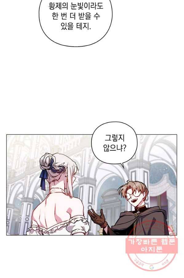 이번 생은 제대로 키워 드리겠습니다, 폐하! 7화 5