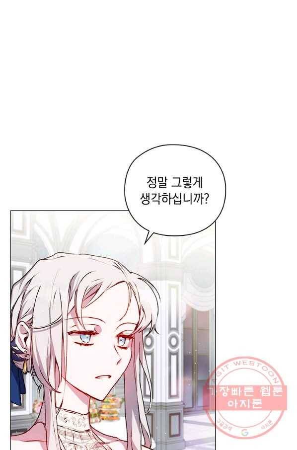 이번 생은 제대로 키워 드리겠습니다, 폐하! 7화 6