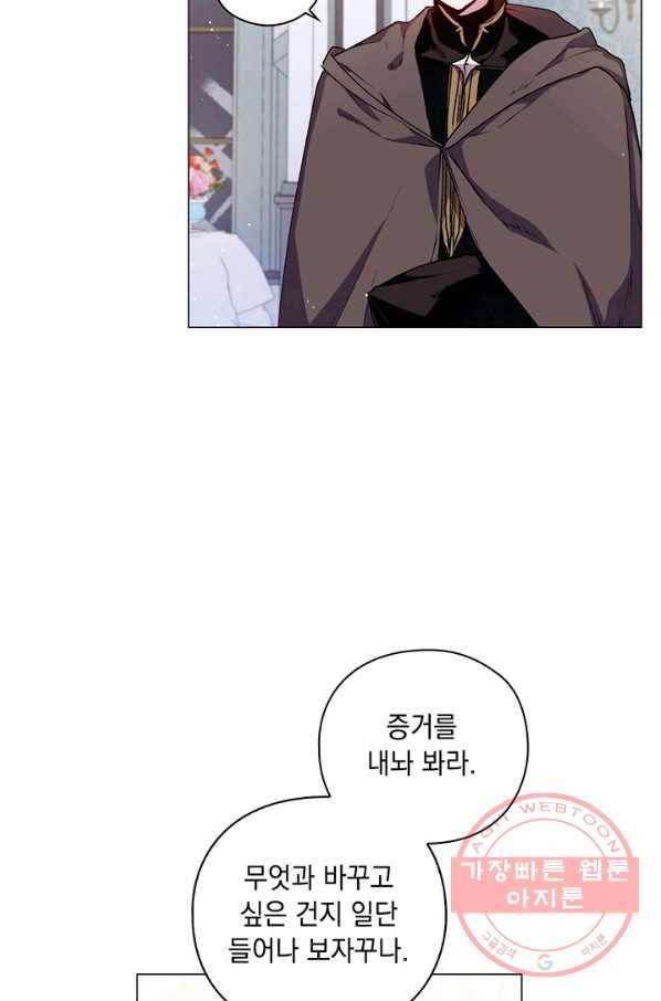 이번 생은 제대로 키워 드리겠습니다, 폐하! 7화 8