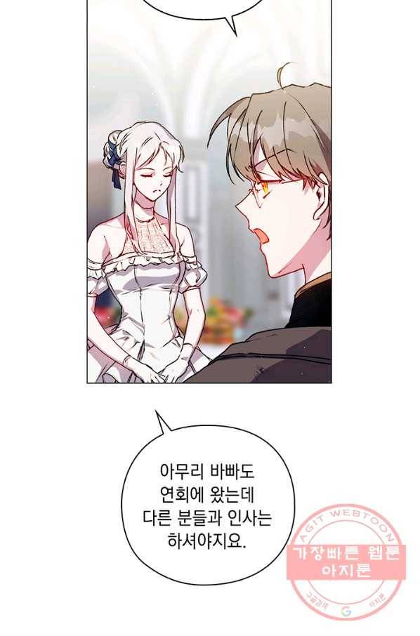 이번 생은 제대로 키워 드리겠습니다, 폐하! 7화 9