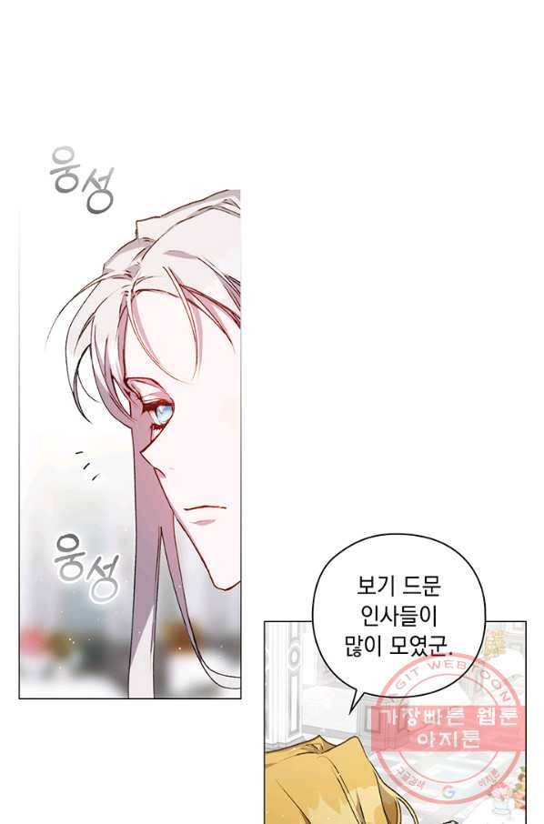 이번 생은 제대로 키워 드리겠습니다, 폐하! 7화 11