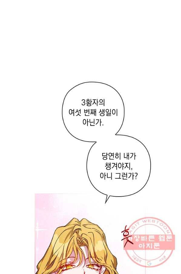 이번 생은 제대로 키워 드리겠습니다, 폐하! 7화 15