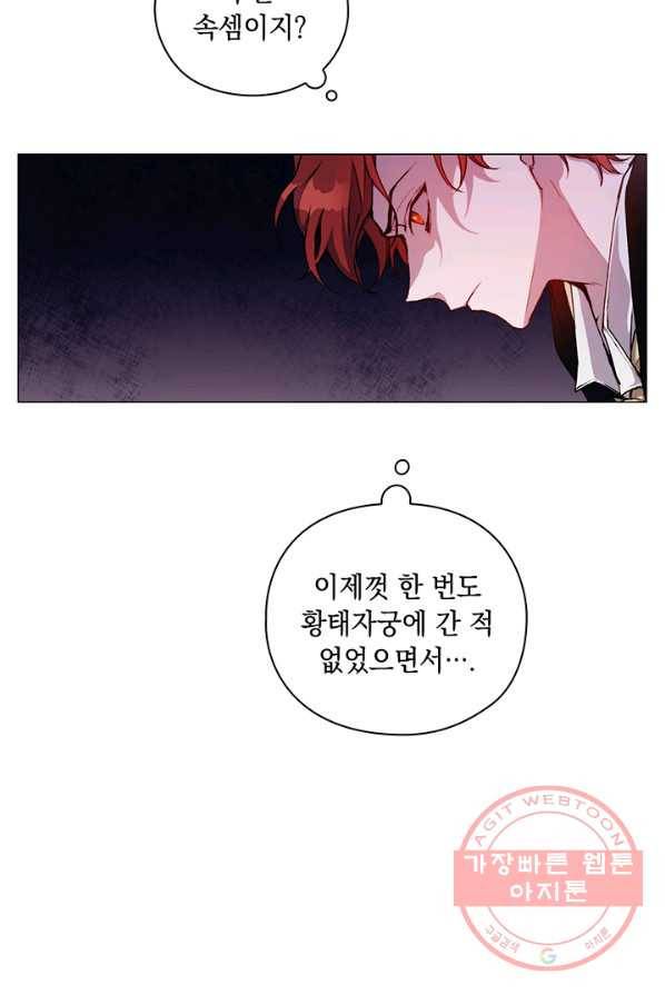 이번 생은 제대로 키워 드리겠습니다, 폐하! 12화 3