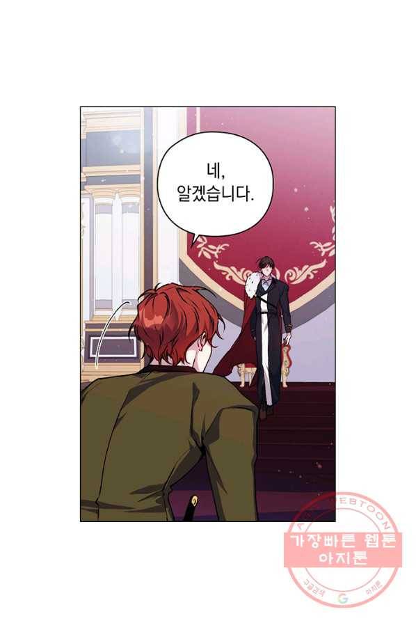 이번 생은 제대로 키워 드리겠습니다, 폐하! 12화 4