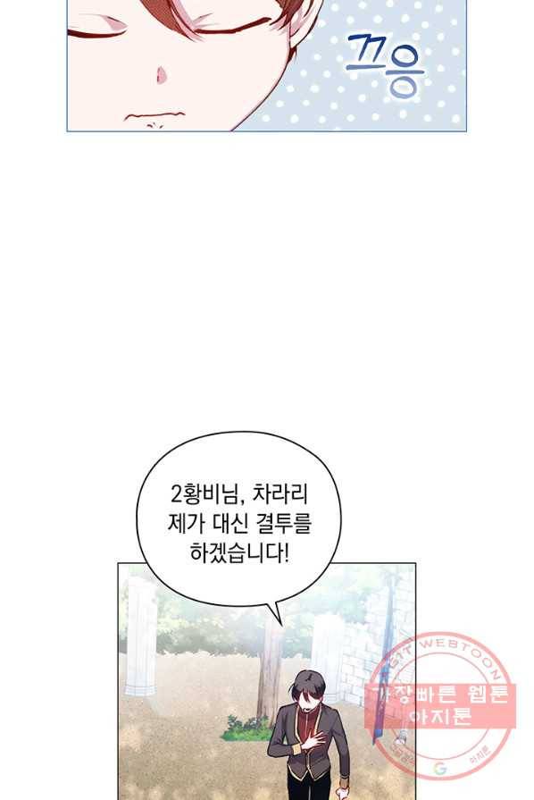 이번 생은 제대로 키워 드리겠습니다, 폐하! 12화 12