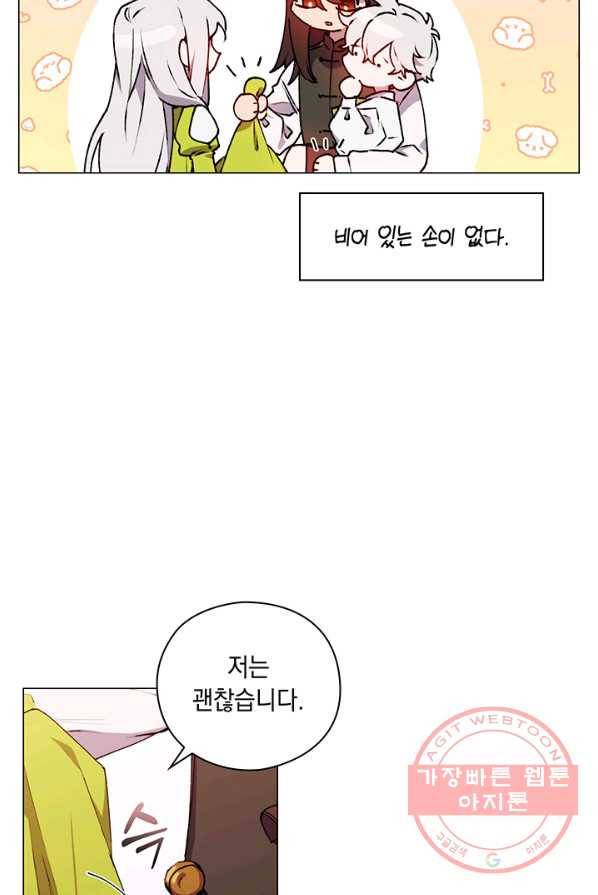 이번 생은 제대로 키워 드리겠습니다, 폐하! 19화 9