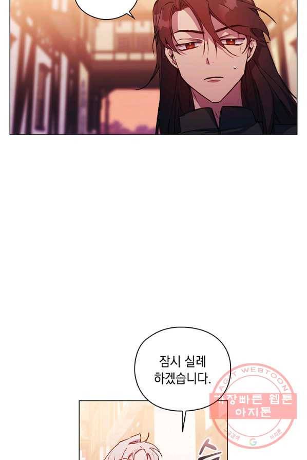 이번 생은 제대로 키워 드리겠습니다, 폐하! 19화 14