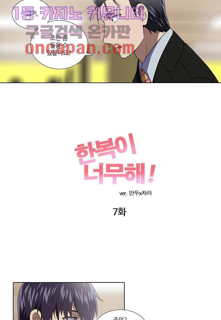 한복이 너무해 7화 4