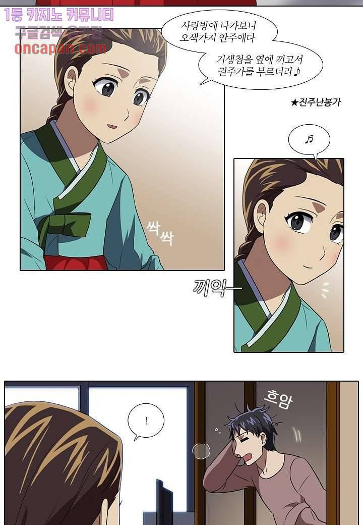 한복이 너무해 17화 3
