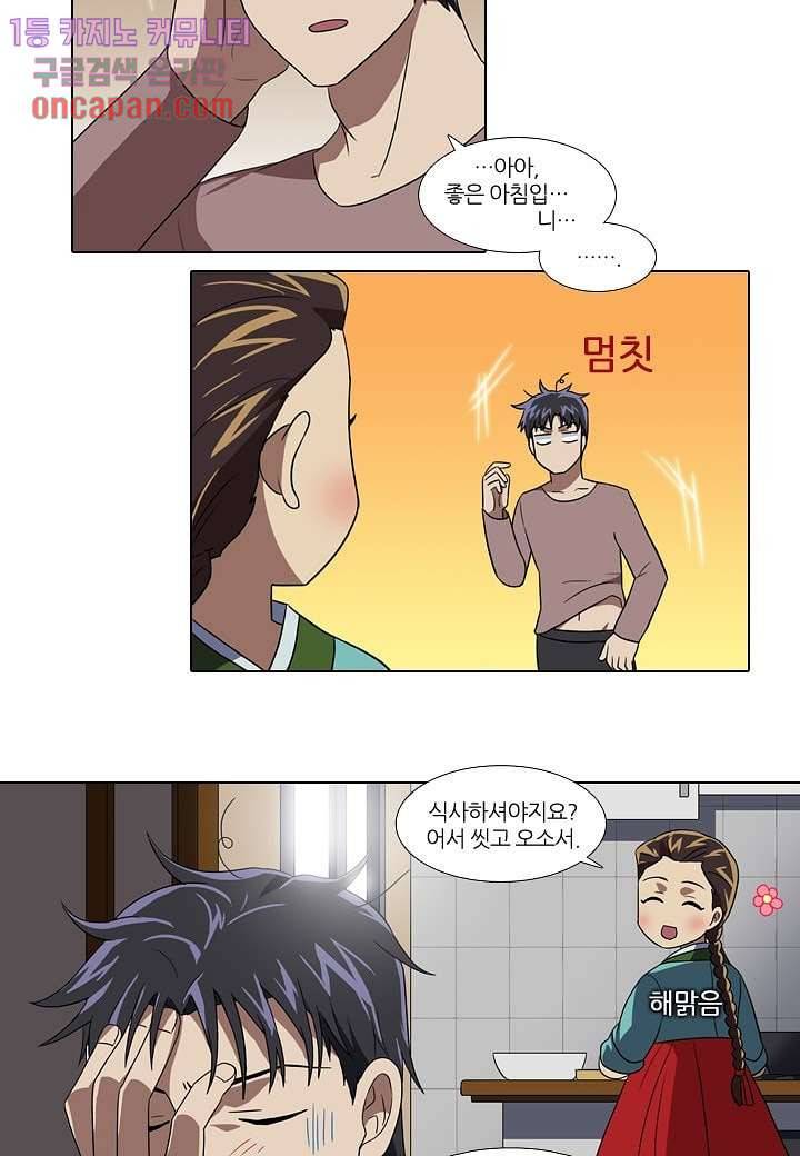 한복이 너무해 17화 5