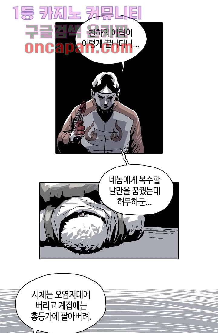 네크로맨서 8화 7