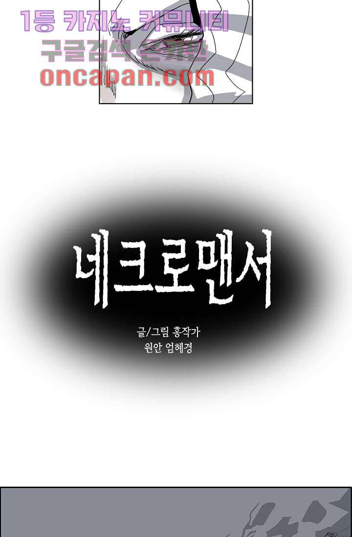 네크로맨서 8화 10