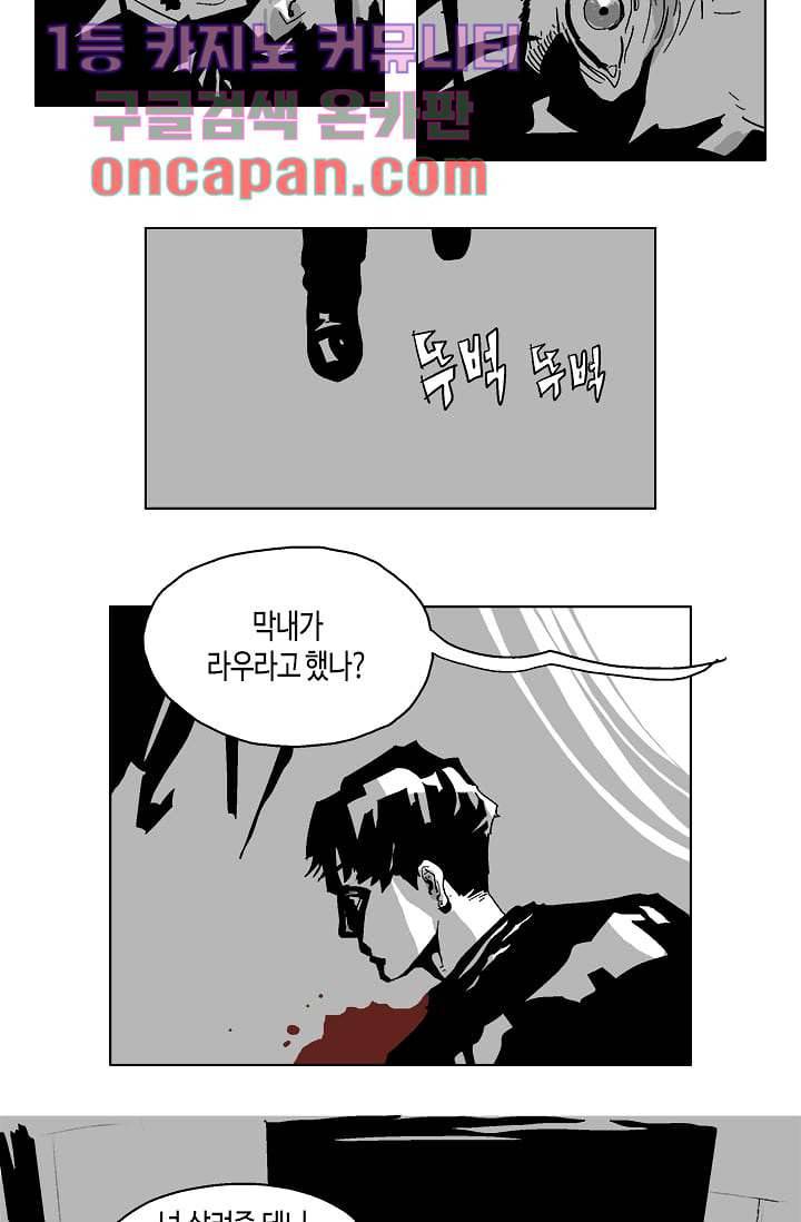 네크로맨서 8화 27