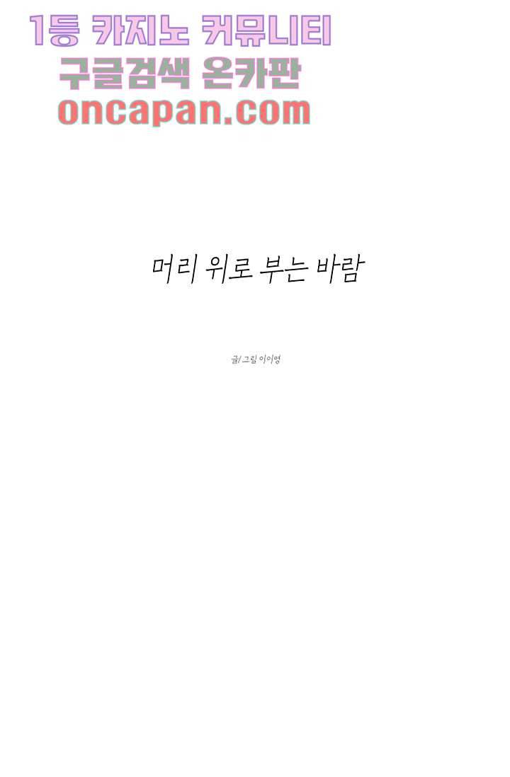 머리 위로 부는 바람 5화 8