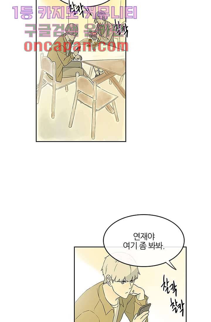 머리 위로 부는 바람 5화 10