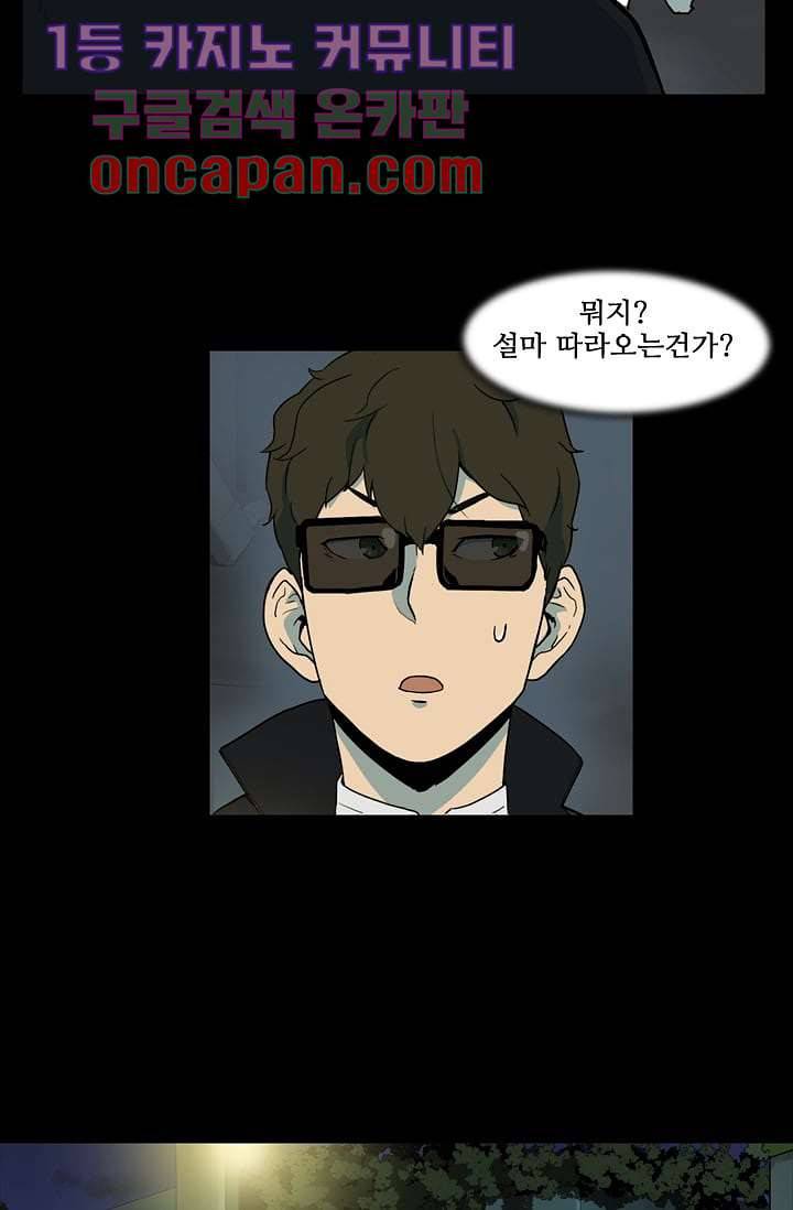 눈을 감다 10화 2