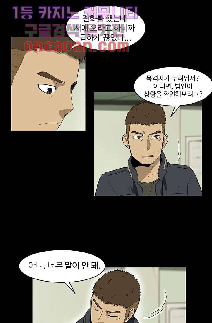 눈을 감다 10화 10