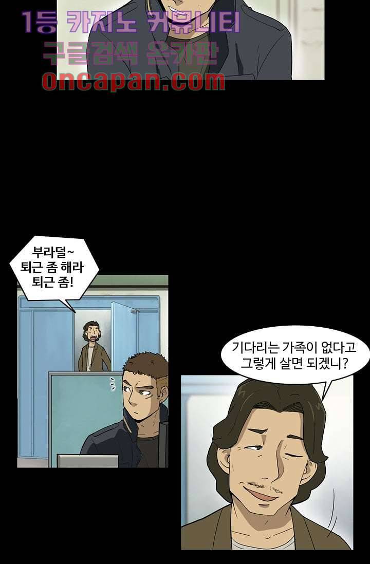 눈을 감다 10화 11