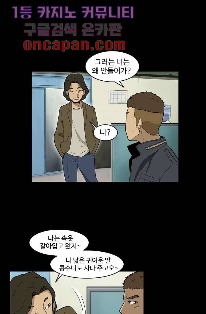눈을 감다 10화 12