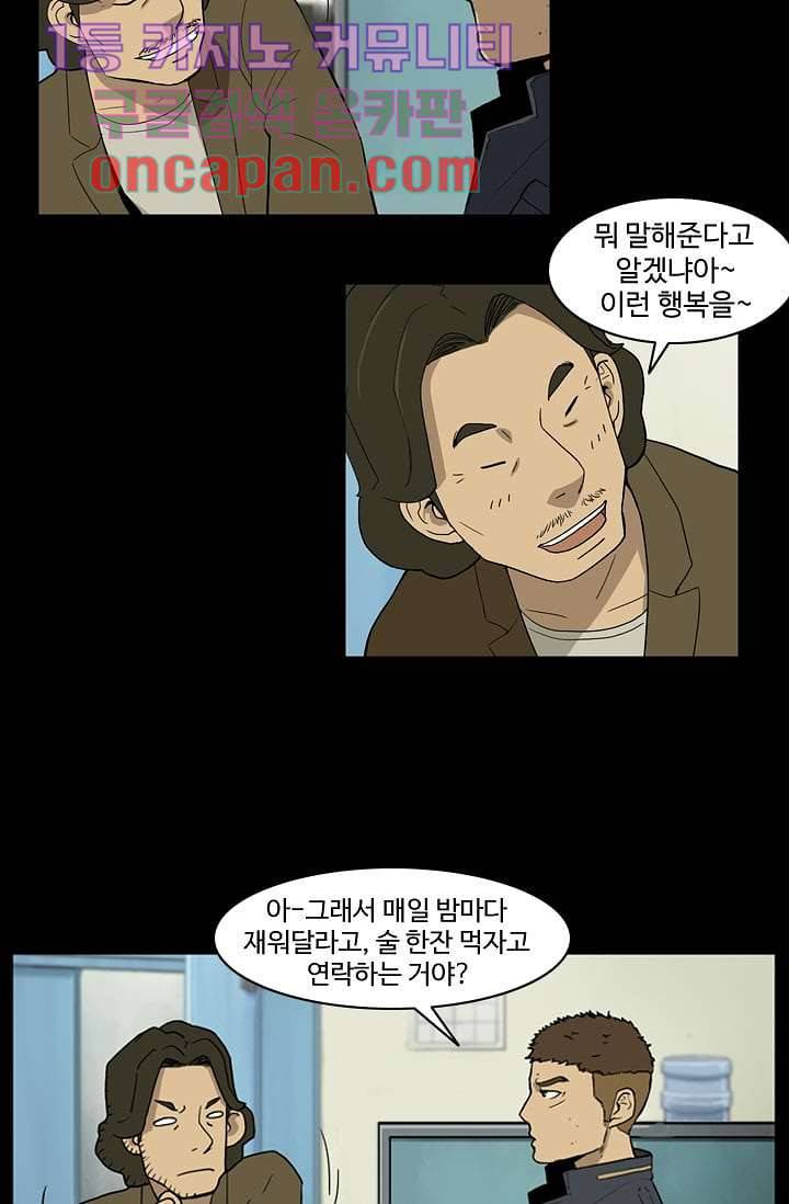 눈을 감다 10화 13