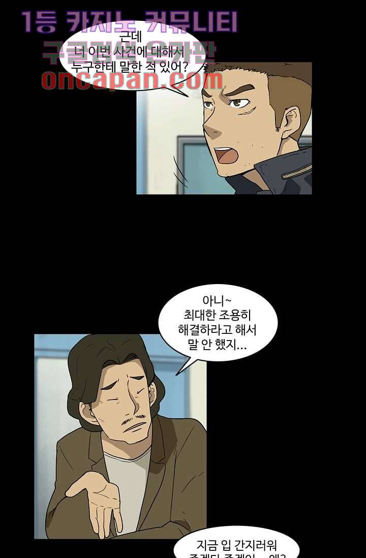 눈을 감다 10화 15
