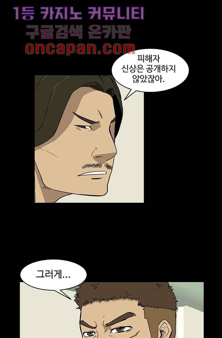 눈을 감다 10화 17
