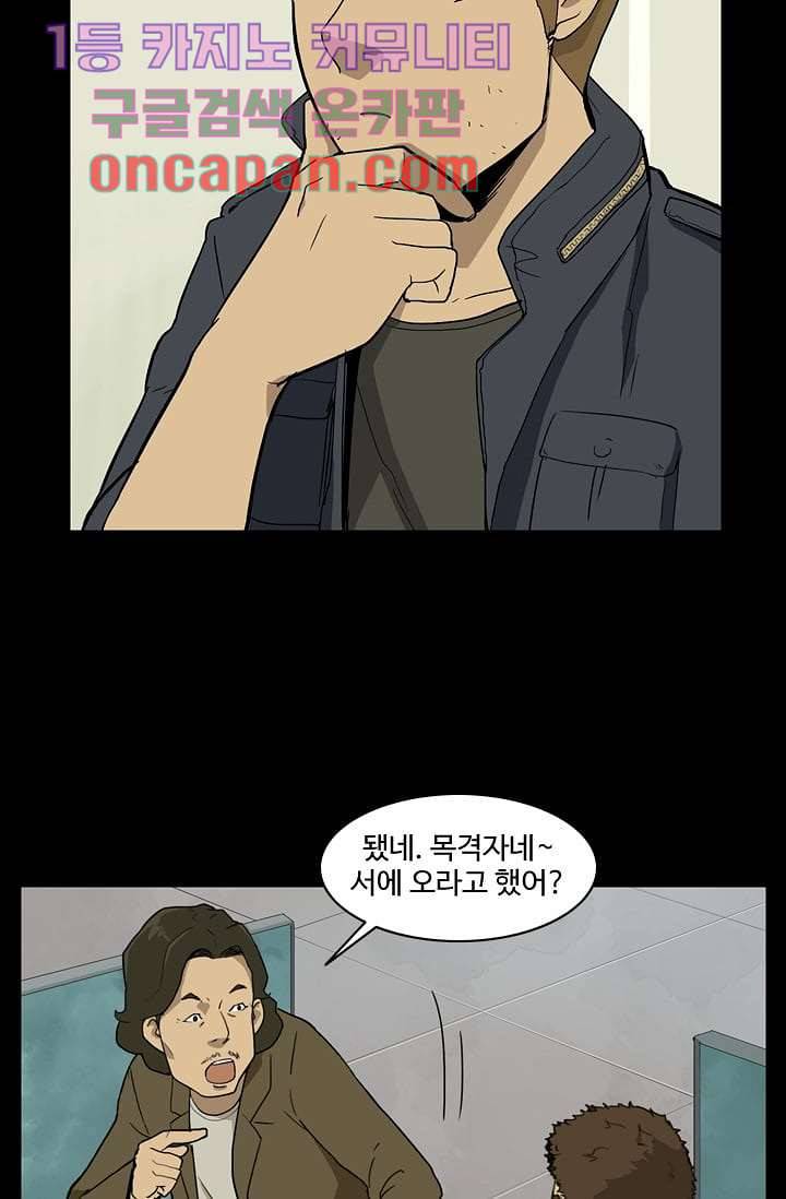 눈을 감다 10화 18