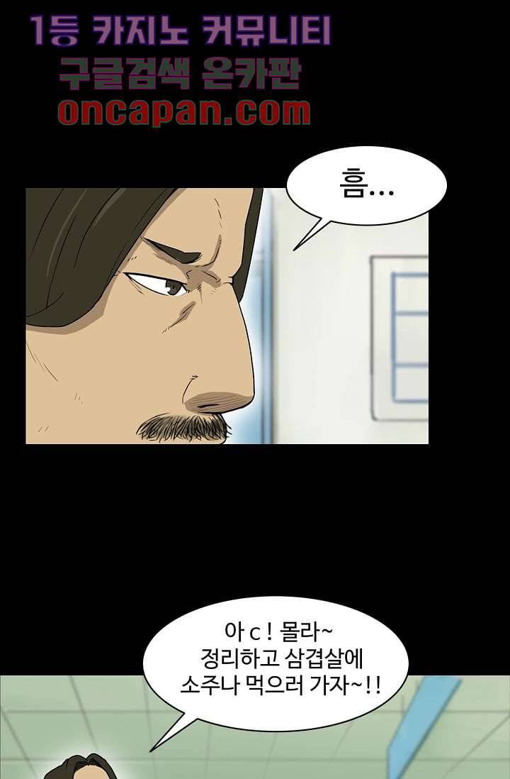 눈을 감다 10화 23
