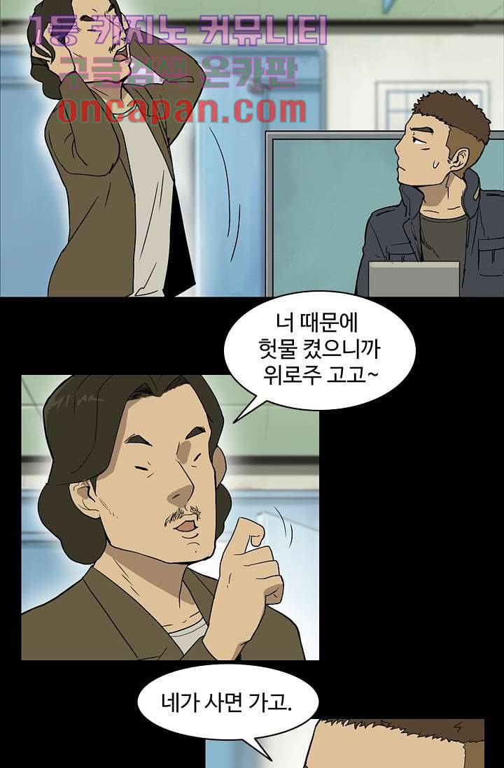 눈을 감다 10화 24