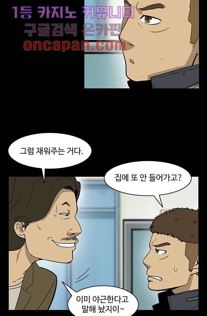 눈을 감다 10화 25