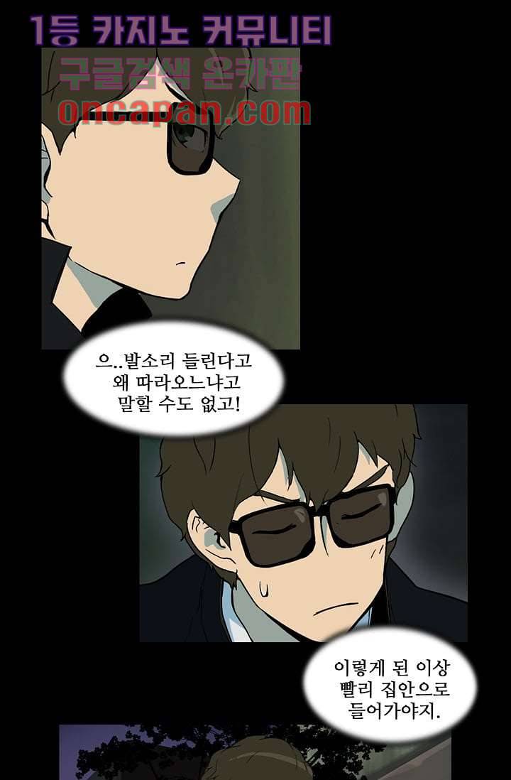 눈을 감다 10화 29