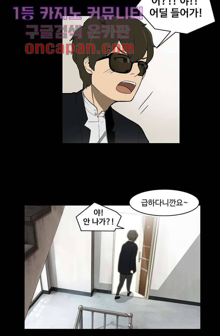 눈을 감다 10화 39