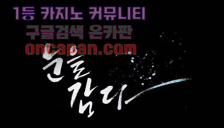 눈을 감다 10화 42