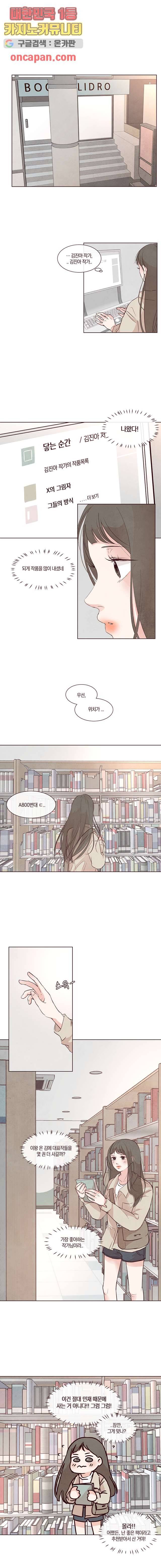 겨울과 봄사이 9화 3