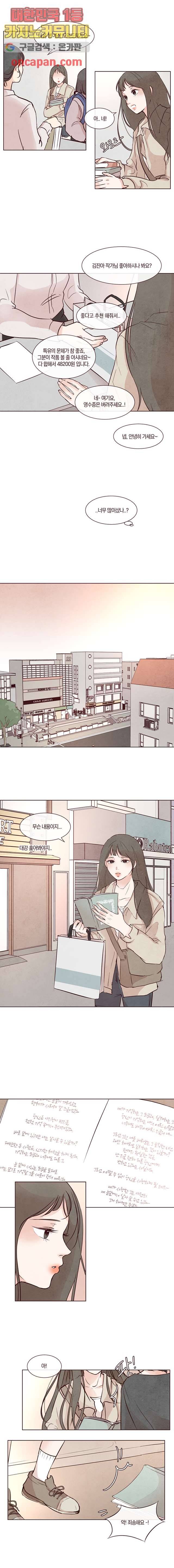 겨울과 봄사이 9화 4
