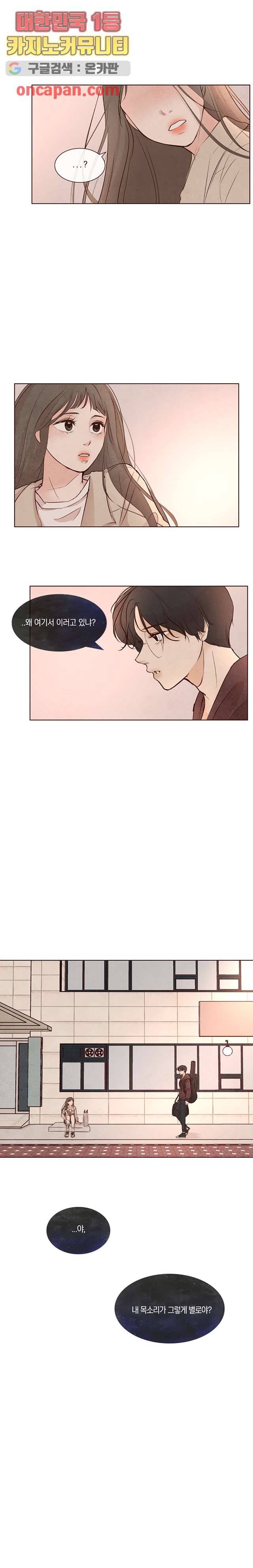 겨울과 봄사이 9화 11