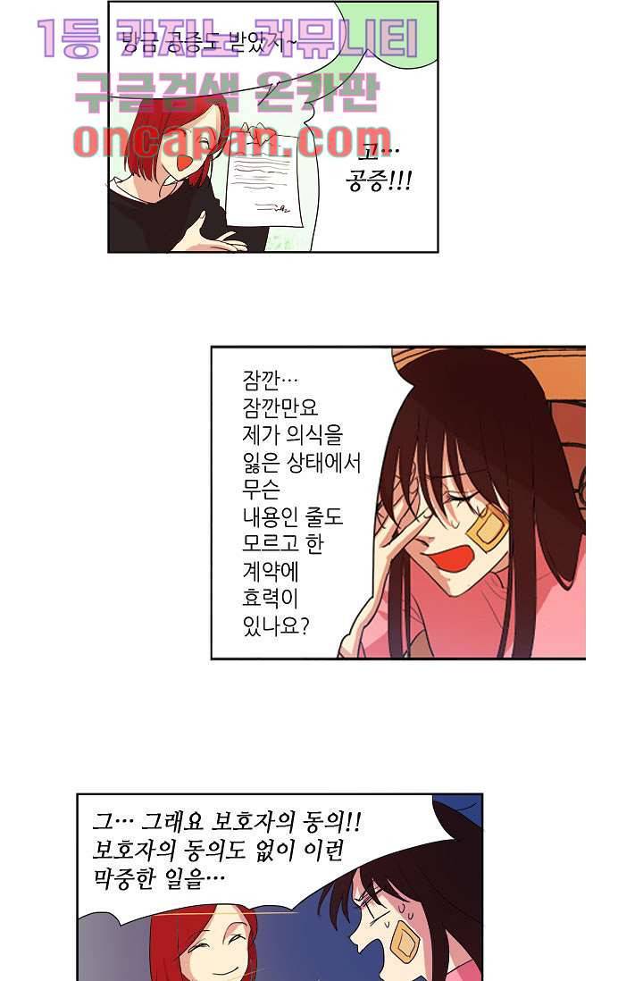 백 투 더 하이틴 8화 11