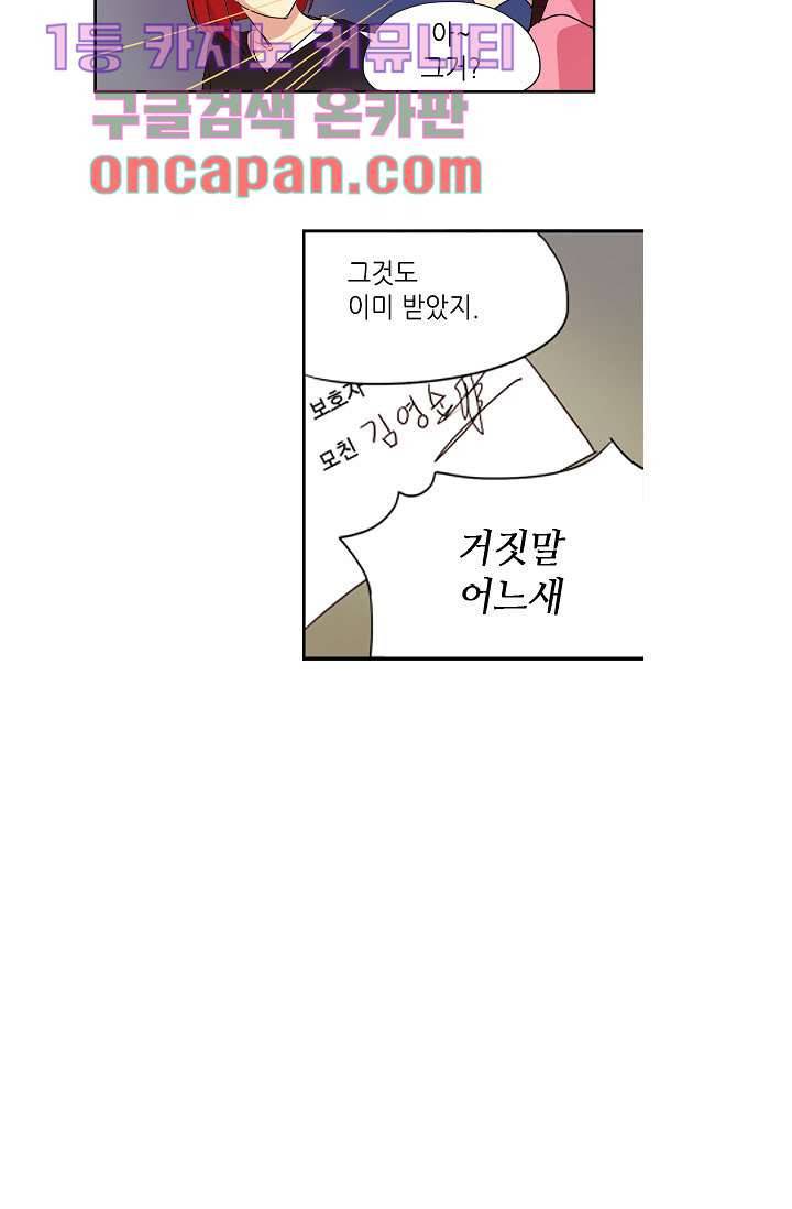 백 투 더 하이틴 8화 12