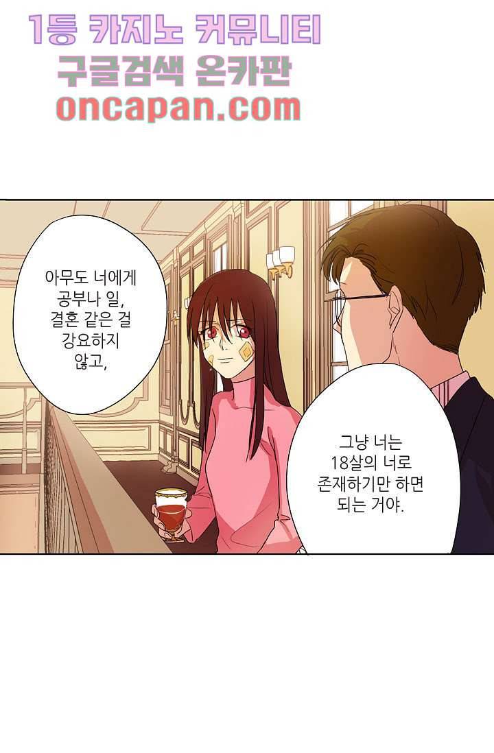 백 투 더 하이틴 8화 20