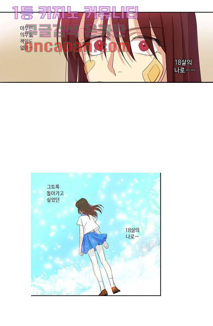 백 투 더 하이틴 8화 21