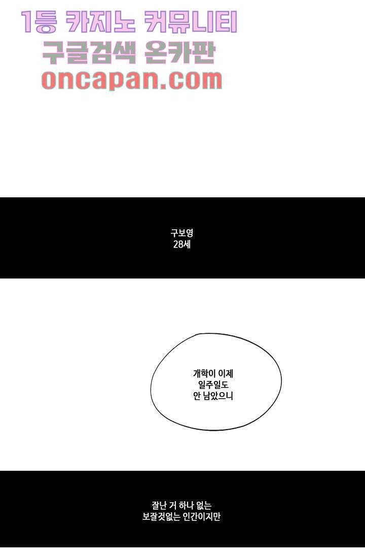 백 투 더 하이틴 8화 25